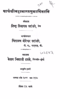 Sarth Sri Mahabharat Subhashitani : By Chintaman Moreshwar Paranjape Marathi PDF Book