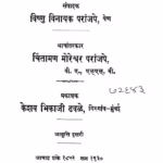 Sarth Sri Mahabharat Subhashitani : By Chintaman Moreshwar Paranjape Marathi PDF Book