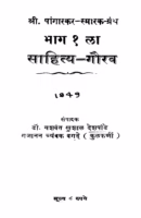 Sahitya Gaurav Bhag 1 : By Gajanan Tryambak Bagade Marathi PDF Book
