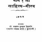 Sahitya Gaurav Bhag 1 : By Gajanan Tryambak Bagade Marathi PDF Book
