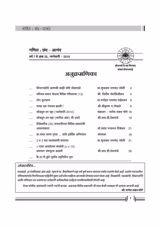 FUN WITH MATHS - JANUARY -2010 : By NAGESH MONE Marathi PDF Book