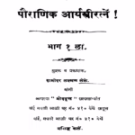 Pauraanik Aarayastriratnen Bhaag 1 : By Shramodara took Laxman. Marathi PDF Book