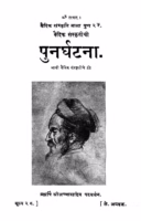Punarghatana : By Annasaheb Patavardhan Marathi PDF Book
