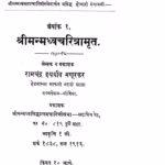 Shri Manmadhvacharitamrut. : By Ramchandra Hayagreev Marathi PDF Book