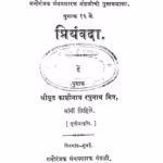 Priyamvada : By Kashinath Raghunath Mitra Marathi PDF Book