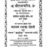 Shriiraamacharitra : By Chintaman Vinayak Vaidya Marathi PDF Book