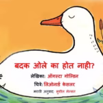 Badak Ole Ka Hot Naahi? : By Augusta Goldin Marathi PDF Book