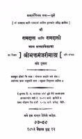 Shrii Bhakt Manjarii Maalaa 2 : By Ramdas and Ramdasi Marathi PDF Book