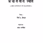 Andhaaraantiil Jyot : By Nana Abhyankar Marathi PDF Book