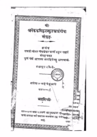 Anekvikrutasphutabhangancha Sangrah : By Sridhar Gondhalekar Marathi PDF Book