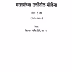 Maraathayaanchyaa Uttarentiil Mohima 1 : By Vishvnath Govind Dighe Marathi PDF Book