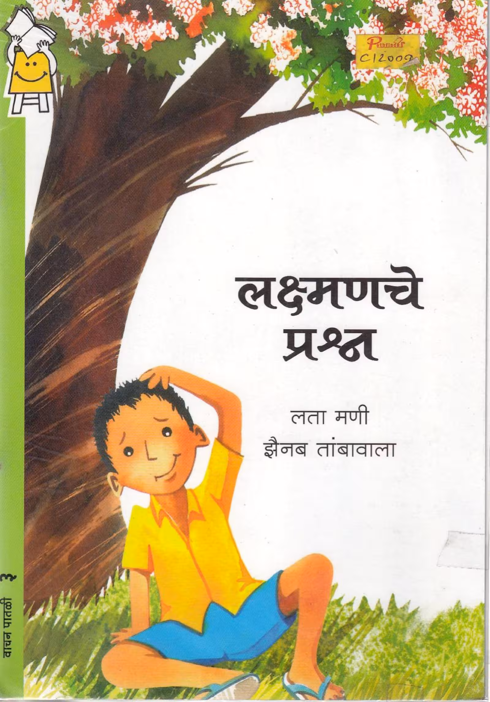 LAKSHMANACHE PRASHN : By JHAINAB TAAMBAVALA Marathi PDF Book