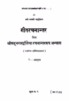 Giitarachanaantar : By Bhardwaj Marathi PDF Book