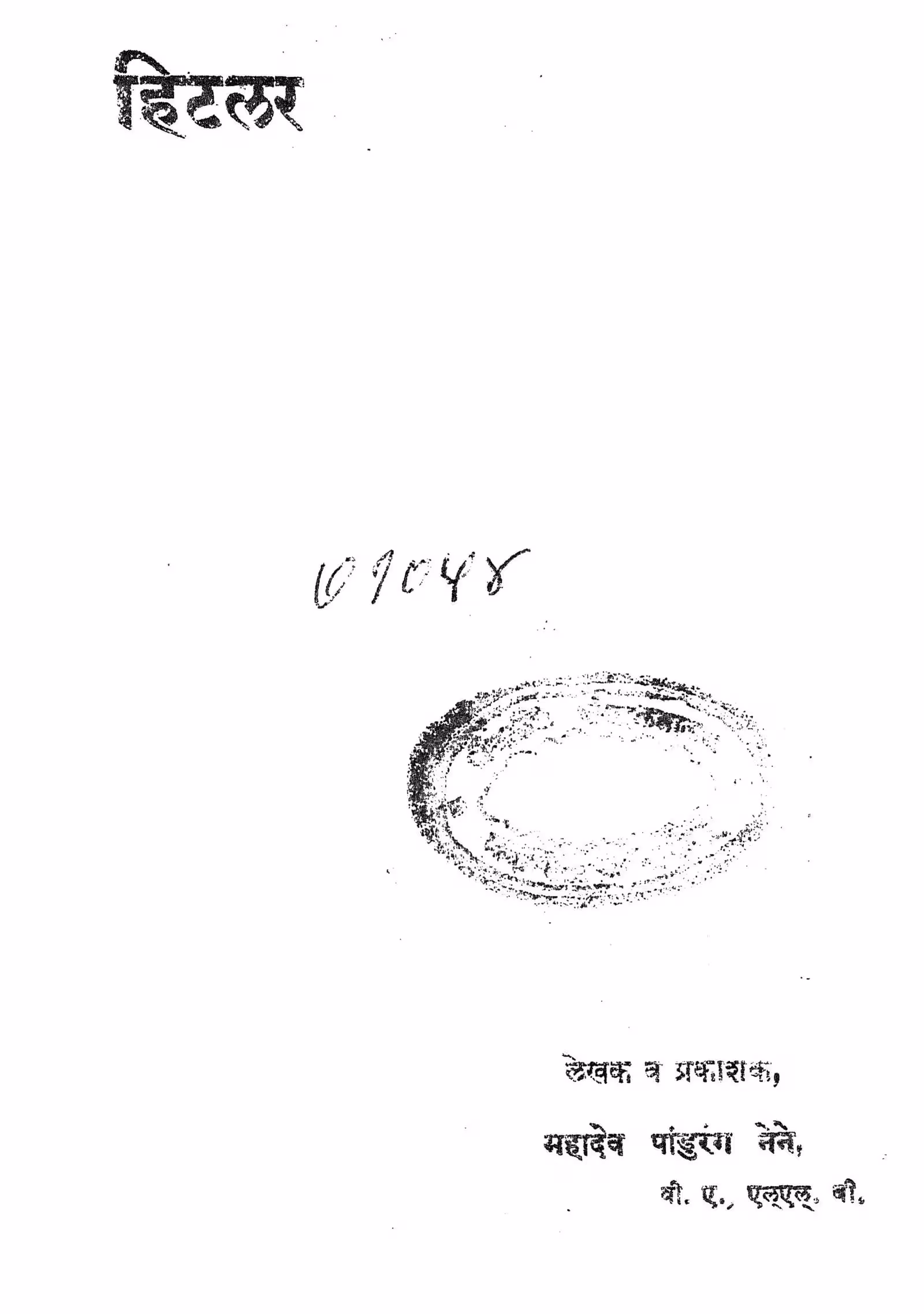 Hitlar : By Mahadev Paandurang Marathi PDF Book