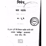 Kalatila Nivadak Nibhandh 6 : By Shivram Mahadev Marathi PDF Book