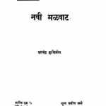 Navi Malvaat : By Sharatchandra Muktibodh Marathi PDF Book