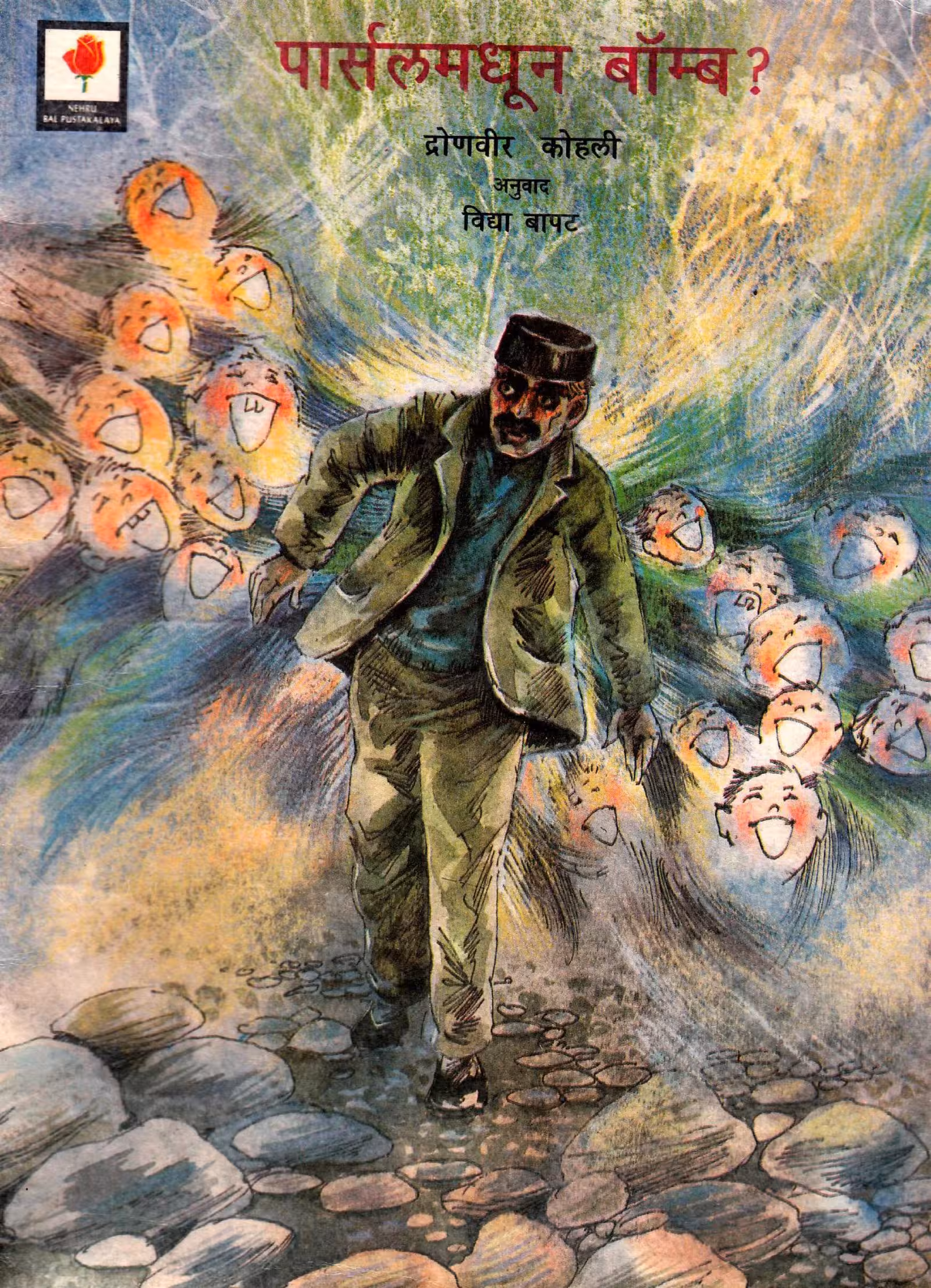 PARCELMADHOON BOMB : By Dronveer kohli Marathi PDF Book