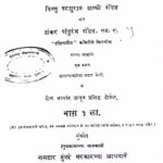 Poems Of Tukarama Vol1 : By Vishnu Parshuram Shastri Marathi PDF Book
