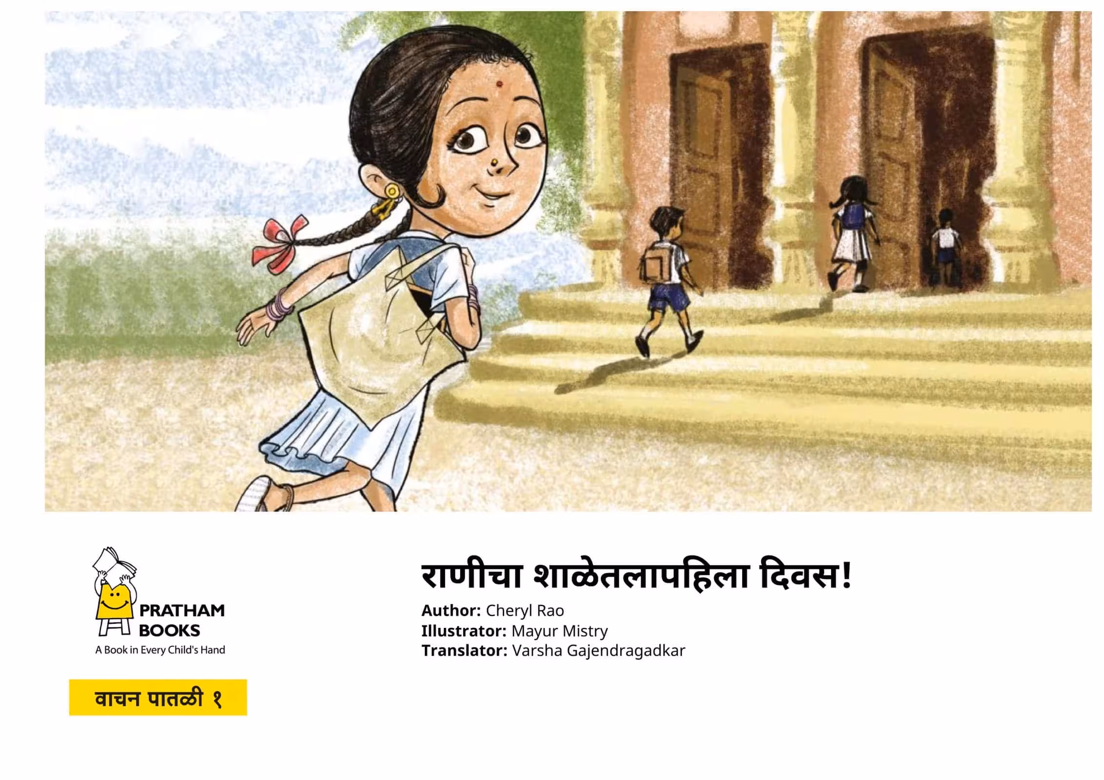 RANICHICHA SHALETLA PAHILA DIVAS! : By CHERYL RAO Marathi PDF Book