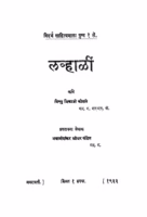 Lavhaalin : By Bhavanishankar Shridhar Pandit Marathi PDF Book