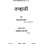 Lavhaalin : By Bhavanishankar Shridhar Pandit Marathi PDF Book