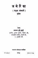 Amerika : By Narayan Huri Apte Marathi PDF Book