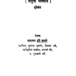 Amerika : By Narayan Huri Apte Marathi PDF Book