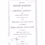 Swalambi Gramsangtna : By Gajanan Narayan Kaanitakar Marathi PDF Book
