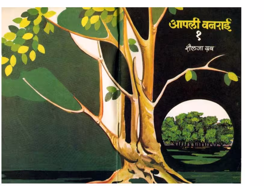 AAPLEE VANRAI - PART 1 : By SHAILJA GRUB Marathi PDF Book