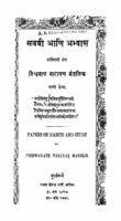 Savayii Aani Abhyaas : By Vishvnath Narayan Marathi PDF Book