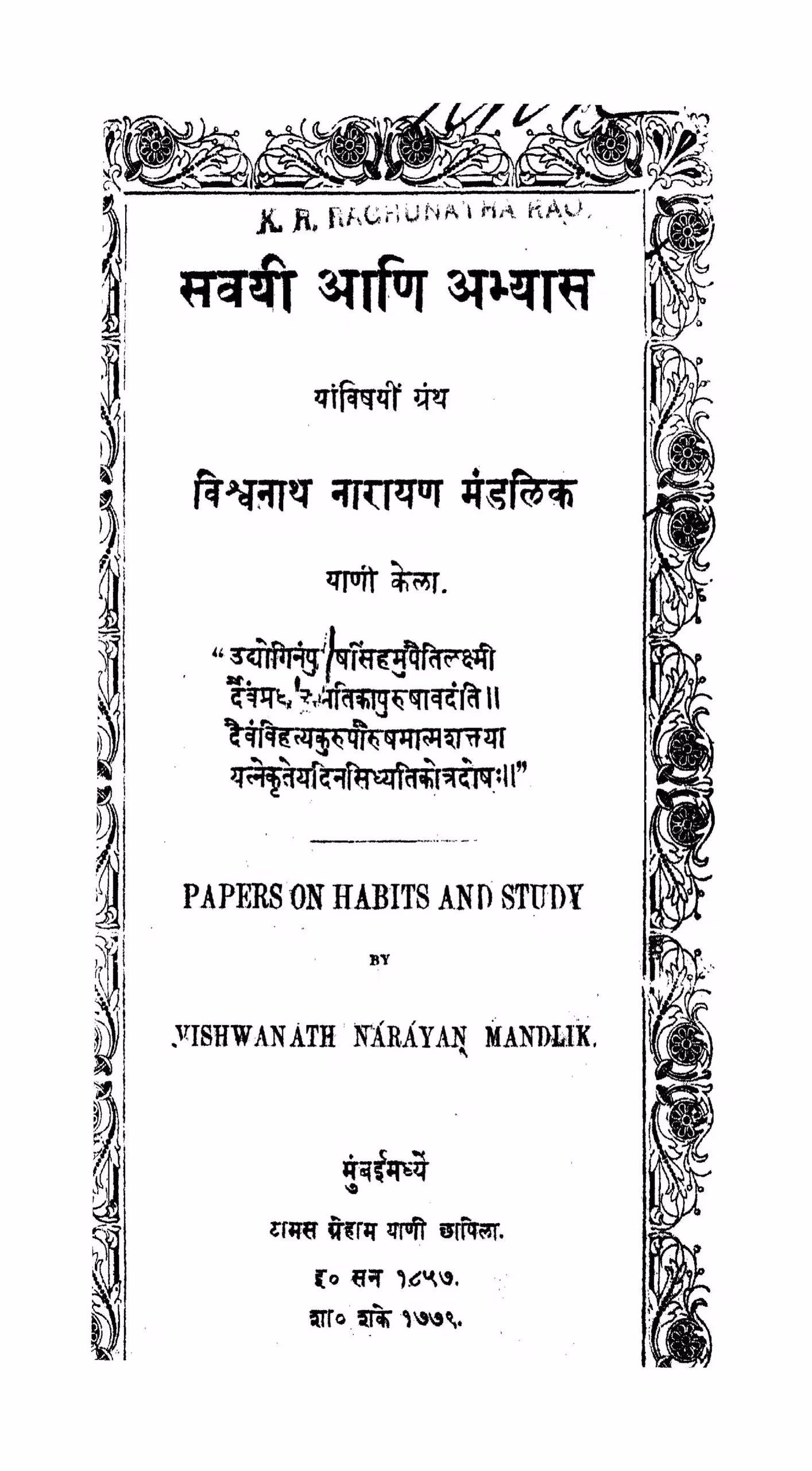 Savayii Aani Abhyaas : By Vishvnath Narayan Marathi PDF Book