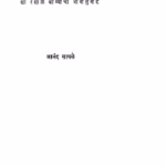 रुक्मिणी स्वयंवर : आनंद साधले द्वारा मराठी पीडीएफ पुस्तक | Rukhmini Swayamwar : By Anand Sadhale Marathi PDF Book Rukhmini Swayamwar : By Anand Sadhale Marathi PDF Book