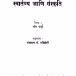 स्वातंत्र्य आणि संस्कृति : अंबादास शं. अग्निहोत्री द्वारा मराठी पीडीएफ पुस्तक | Svaatantry Aani Sanskriti : By Ambadas Shn. Agnihotri Marathi PDF Book Svaatantry Aani Sanskriti : By Ambadas Shn. Agnihotri Marathi PDF Book