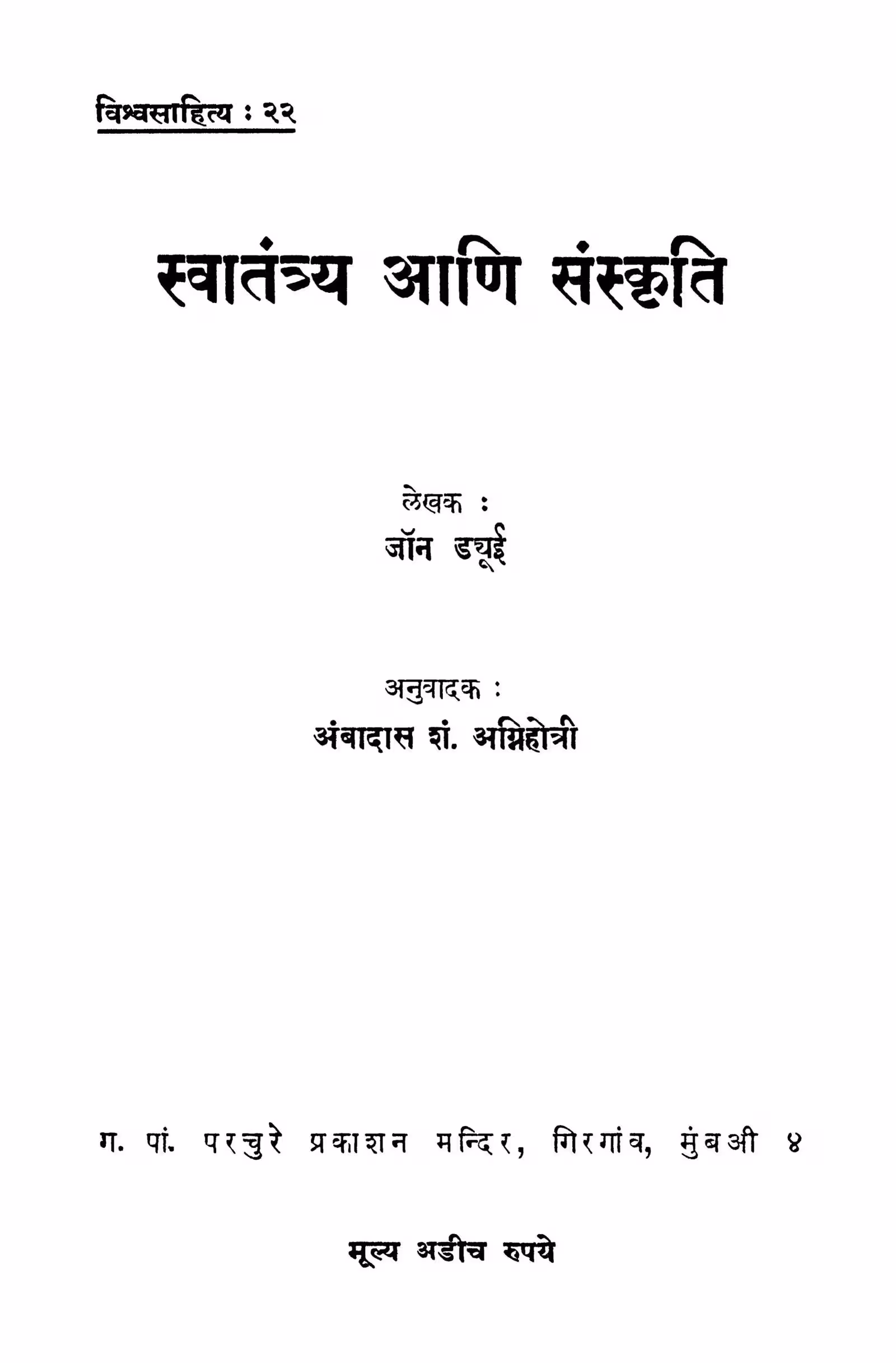 Svaatantry Aani Sanskriti : By Ambadas Shn. Agnihotri Marathi PDF Book