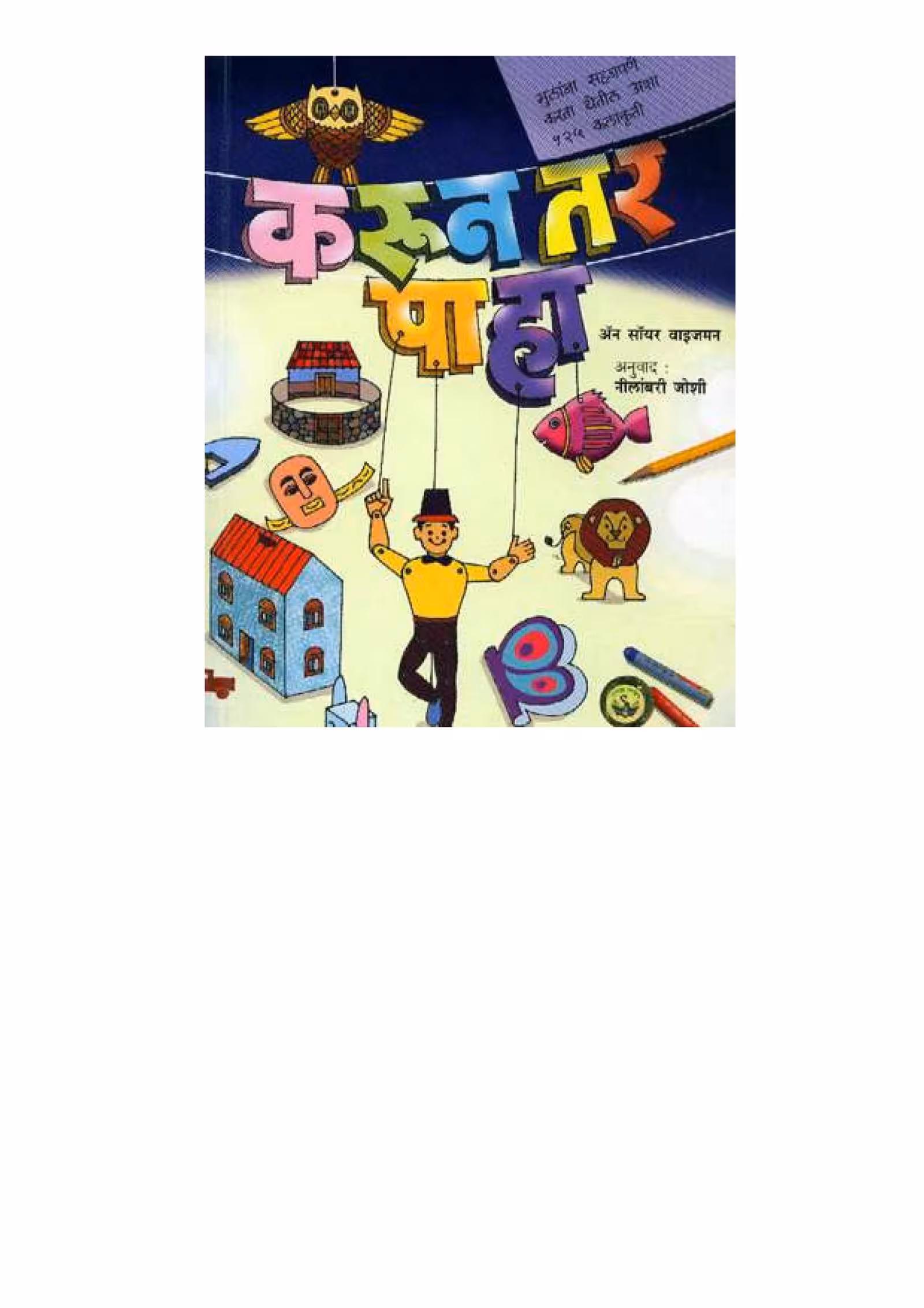 MAKING THINGS : By Annie Sawyer Wiseman Marathi PDF Book