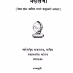 Pradaqsina : By Manohar M. Kelkar Marathi PDF Book