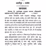 Shriiraamadaasiichiin Aitihaasik Kaagadapatren 2 : By Narsipur - Sawant Marathi PDF Book