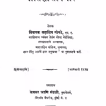 Niitishaastravichaar : By Vinayak Sadashiv Gogate Marathi PDF Book