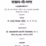 Vaangbhaya Shri Khand : By Dr. Ramchandra Chintaman Shrikhande Marathi PDF Book