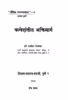Kragvedaantiil Bhakti Maarg : By Hari Damodar Velankar Marathi PDF Book