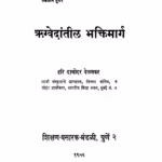 Kragvedaantiil Bhakti Maarg : By Hari Damodar Velankar Marathi PDF Book
