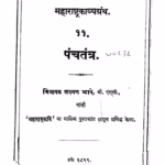 Panchtantra : By Vinayak Laxman Bhave Marathi PDF Book