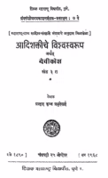 Adishaktiche Vishvaswaroop 3 : By Pralhad Krishn Prabhudesaai Marathi PDF Book