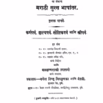 Maraathii Suras Bhaashhaantar 5 : By Krishnaji Neelkanth Dravid Marathi PDF Book