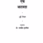 गांधीजींच्या सहवासांत एक आठवडा : ळुई फिशर द्वारा मराठी पीडीएफ पुस्तक | Gaandhiijiinchyaa Sahavaasaant Ek Aathavadaa : By Lui Phishar Marathi PDF Book Gaandhiijiinchyaa Sahavaasaant Ek Aathavadaa : By Lui Phishar Marathi PDF Book