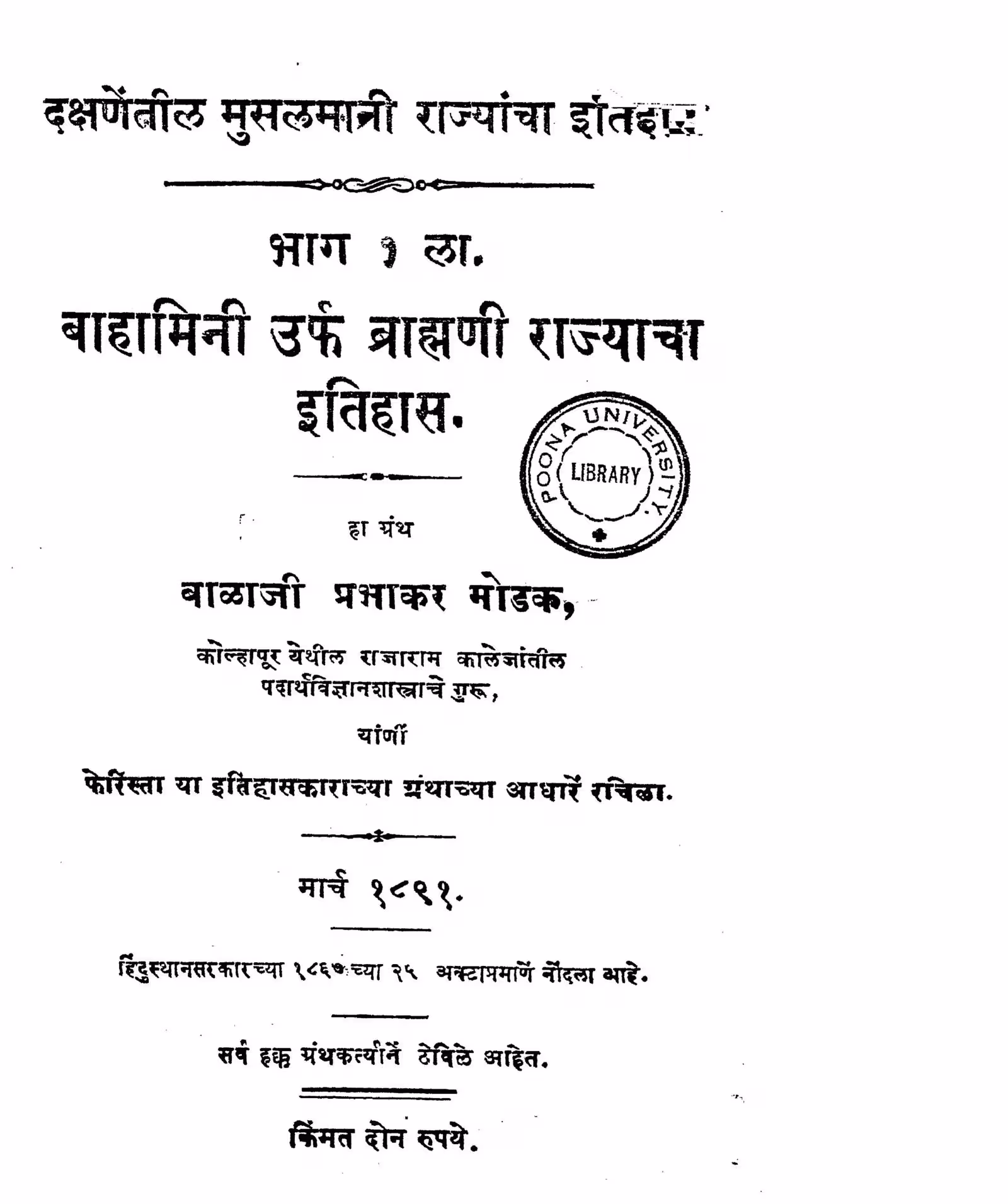 Brahmani Rajyacha Itihas 1 : By Balaji Prabhakar Modak Marathi PDF Book