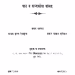 Tukaaraam Mahaaraajaanchii Gaathaa : By Madhav Krishn Deshmukh Marathi PDF Book