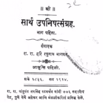 Sarth Upanishadsangrah Bhag 1 : By Hari Raghunath Bhagavat Marathi PDF Book