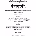 Panchadashi 1 : By Vishnu Vaman Marathi PDF Book