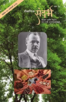 SANDARBH - ISSUE 97 : By SANDARBH TEAM Marathi PDF Bookv